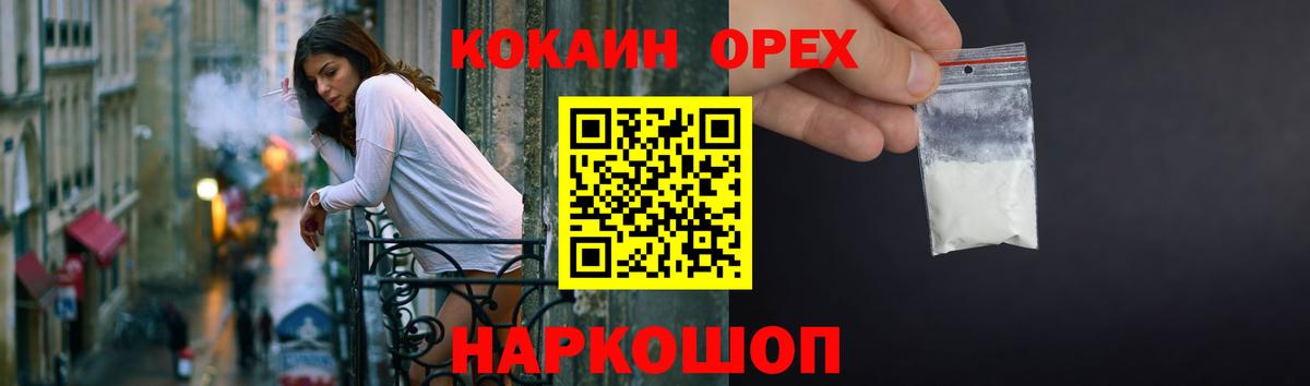 Кокаин FishScale  наркотики  COCAIN FishScale  Ярцево  Вход с VPN 