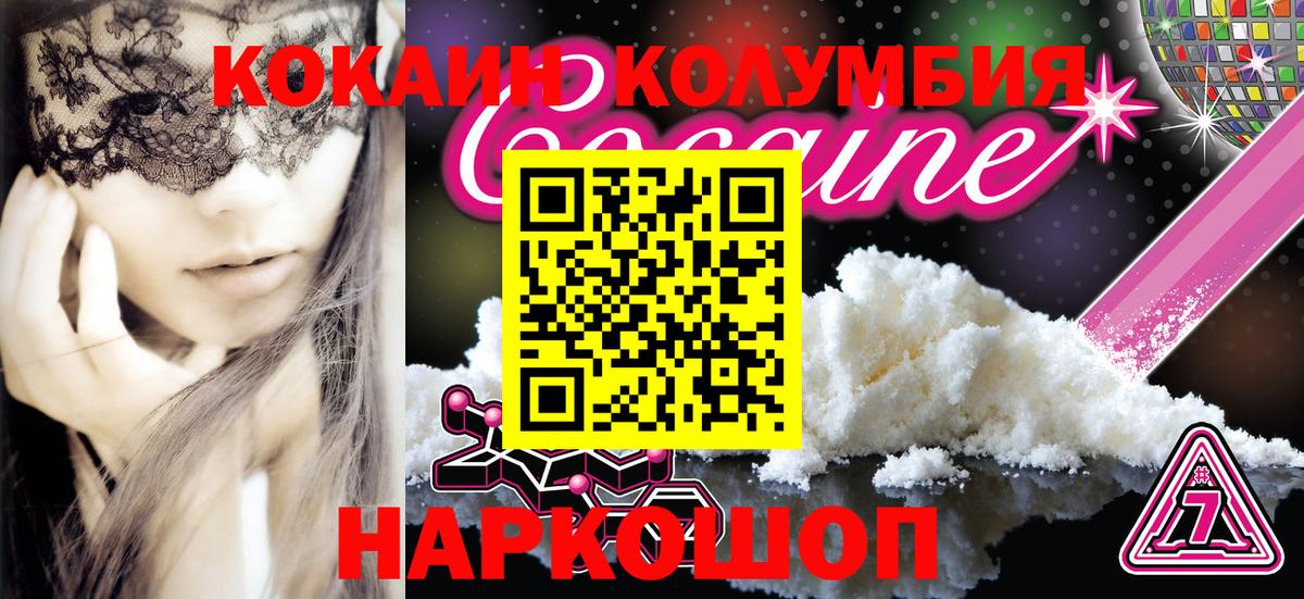 КОКАИН Columbia Ярцево