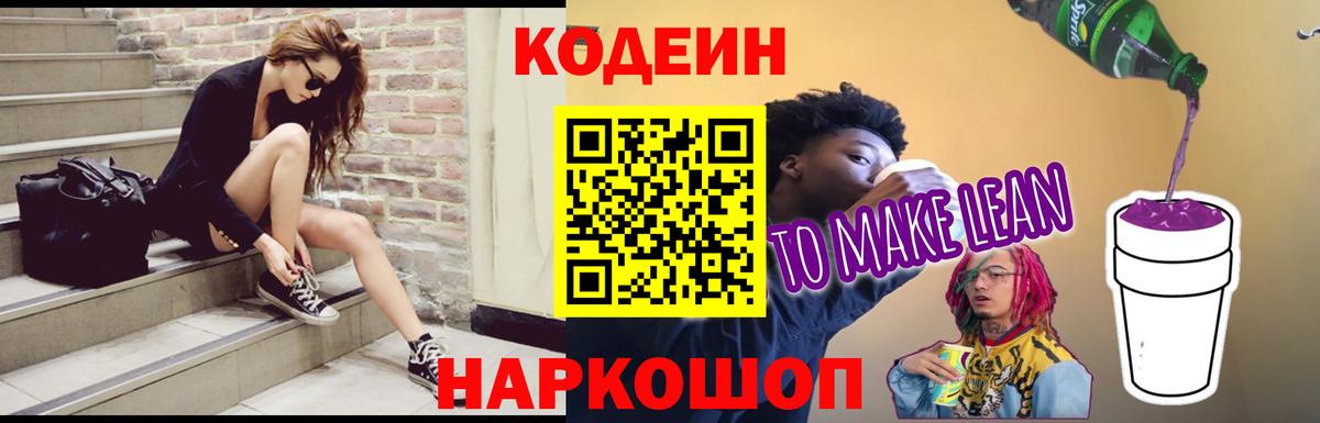 Codein Purple Drank  Вход с VPN  Codein Purple Drank  Ярцево 