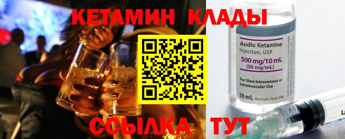 Кетамин ketamine Ярцево