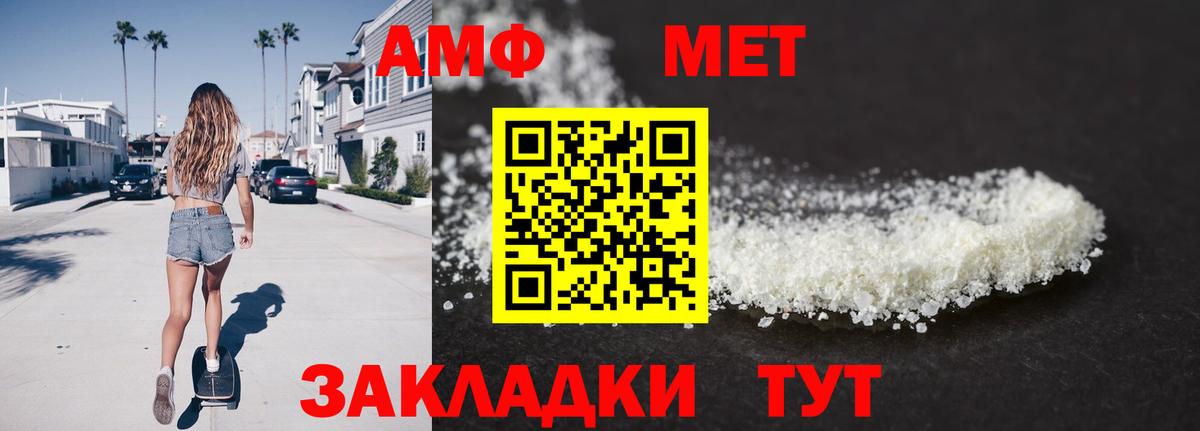 МЕТАМФЕТАМИН пудра Ярцево